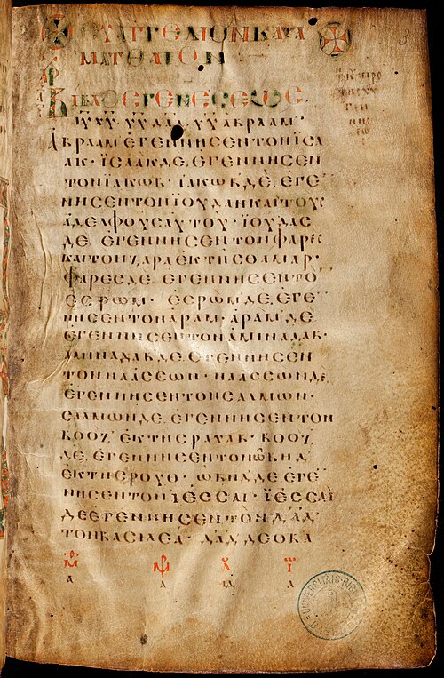 Pergamentseite aus dem Codex Basilensis mit dem Beginn des Matthäusevangeliums in griechischen Großbuchstaben